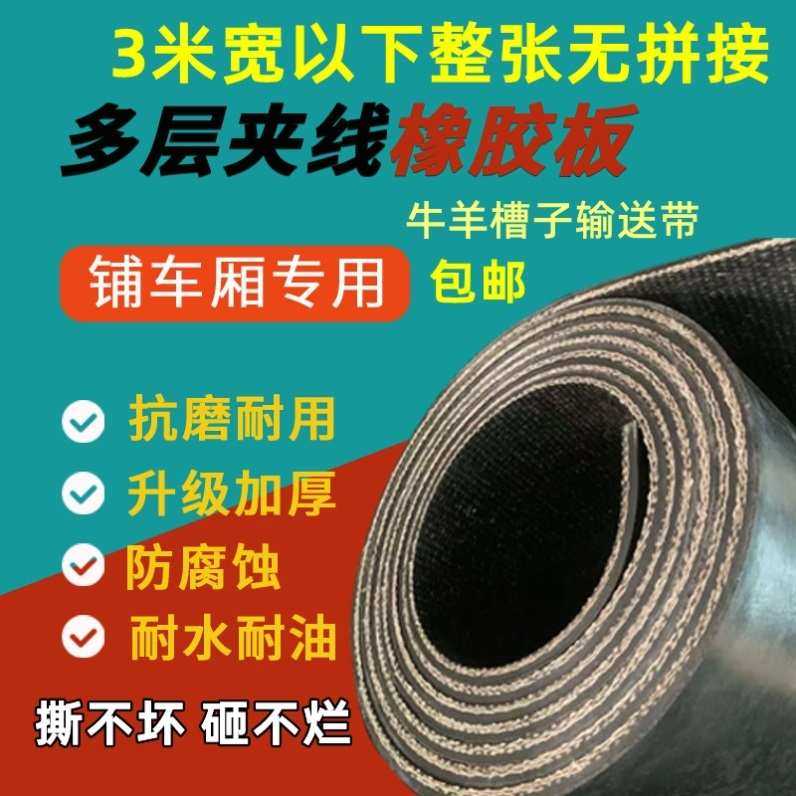 车间铺车底专用橡胶垫货车车厢防滑橡胶垫耐磨输送带高耐磨加厚胶,橡塑材料及制品,橡胶片/橡胶板,淘宝优惠券,粉丝福利购,淘宝优惠卷