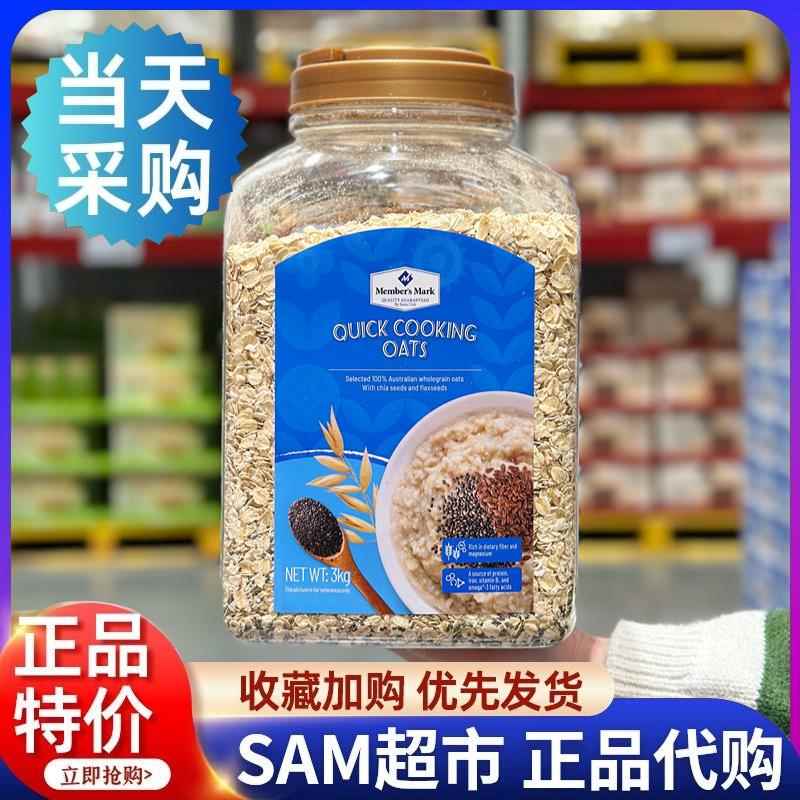 山姆代购快熟燕麦片3kg桶装亚麻籽麦片早餐即食冲饮免煮代餐饱腹