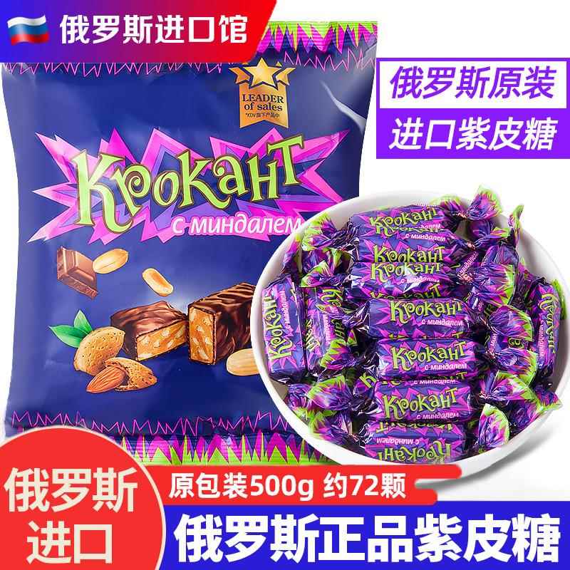 新货俄罗斯原装进口紫皮糖KDV正品夹心巧克力结婚喜糖果混合糖零