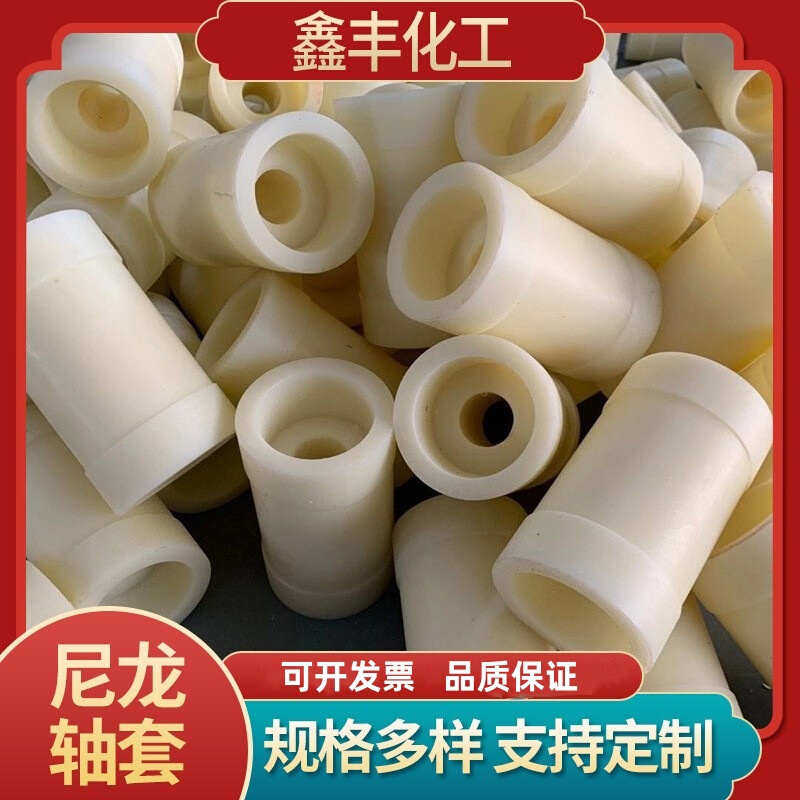 供应浇铸尼龙管 耐磨增强升降柱尼龙套 pa66尼龙轴套件加工,橡塑材料及制品,其他橡胶制品,淘宝优惠券,粉丝福利购,淘宝优惠卷