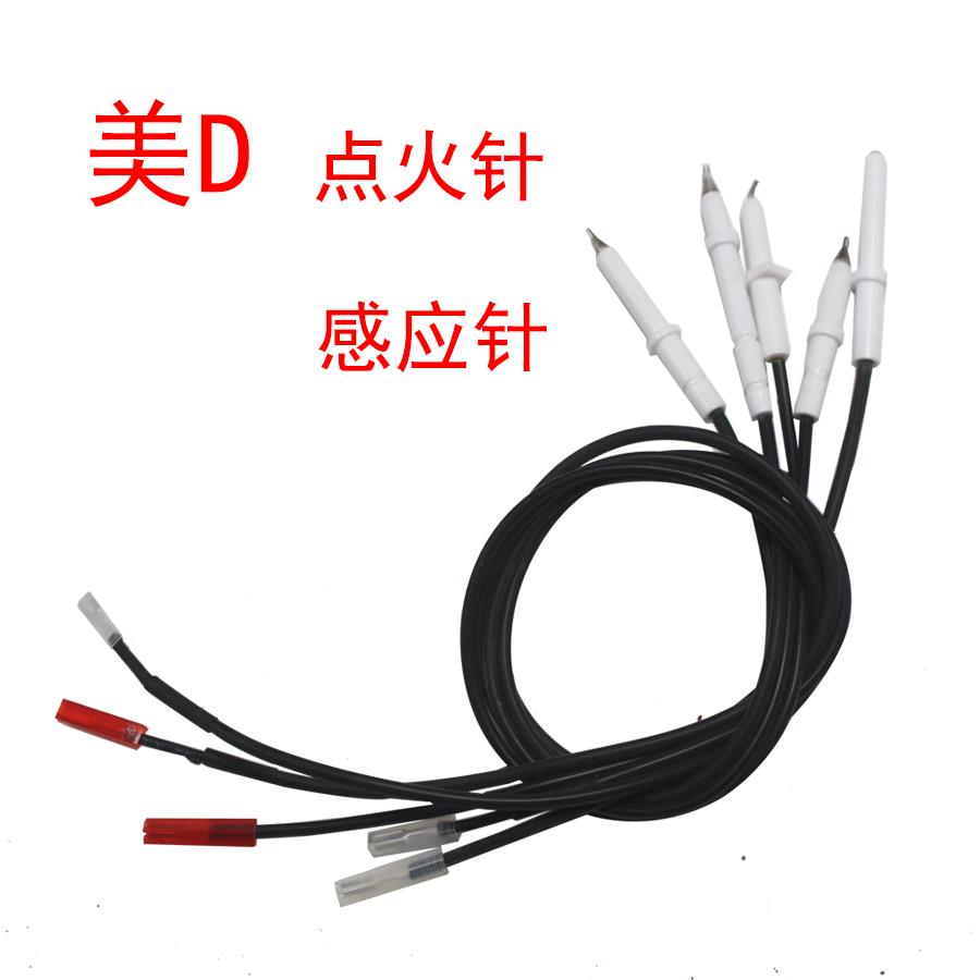 适用于美大集成灶点火针检测针感应针配件