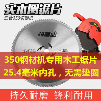 木工锯片14寸切割片350355型钢材切割机用木锯片木材合金切割锯片