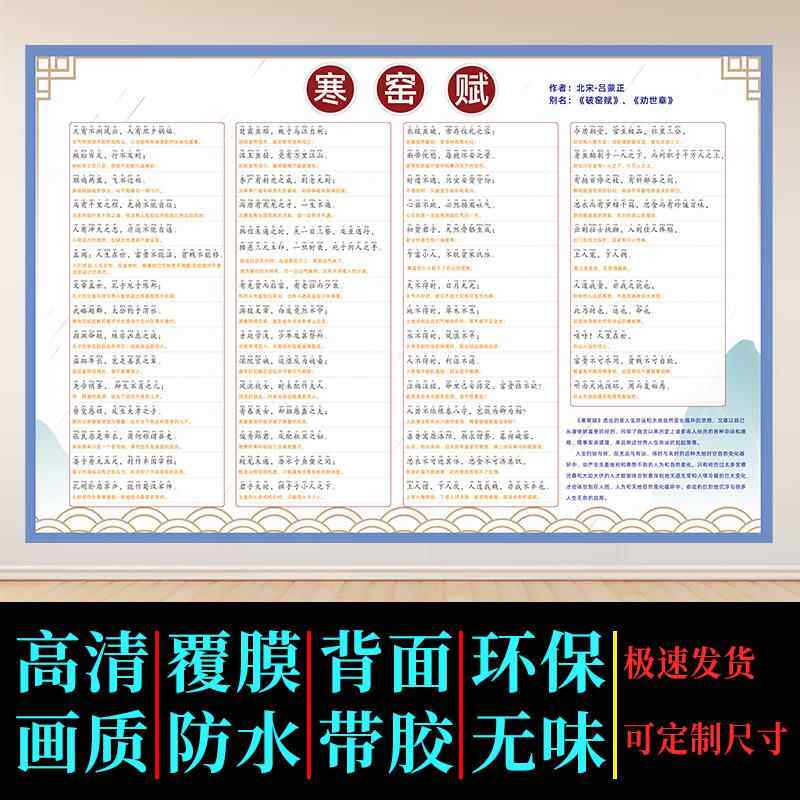 寒窑赋挂画吕蒙正时运赋完整版全文三字经墙贴弟子规文化墙海报版
