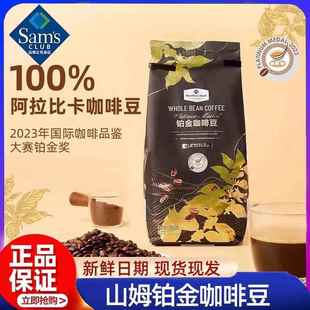 山姆代购 拼配香醇会员超市 咖啡豆进口阿拉比卡中深度烘焙铂金意式