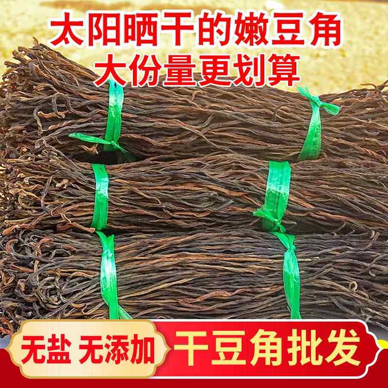 新货10斤干豆角农家自制嫩长豆角干湖南特产缸豆干晒干豆角干豆角