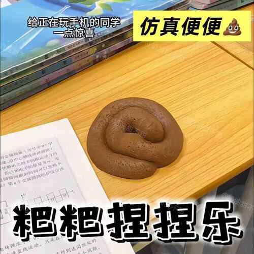 粑粑捏捏乐仿真狗屎发泄小玩具多功能柔软可捏便便整蛊道具送女友