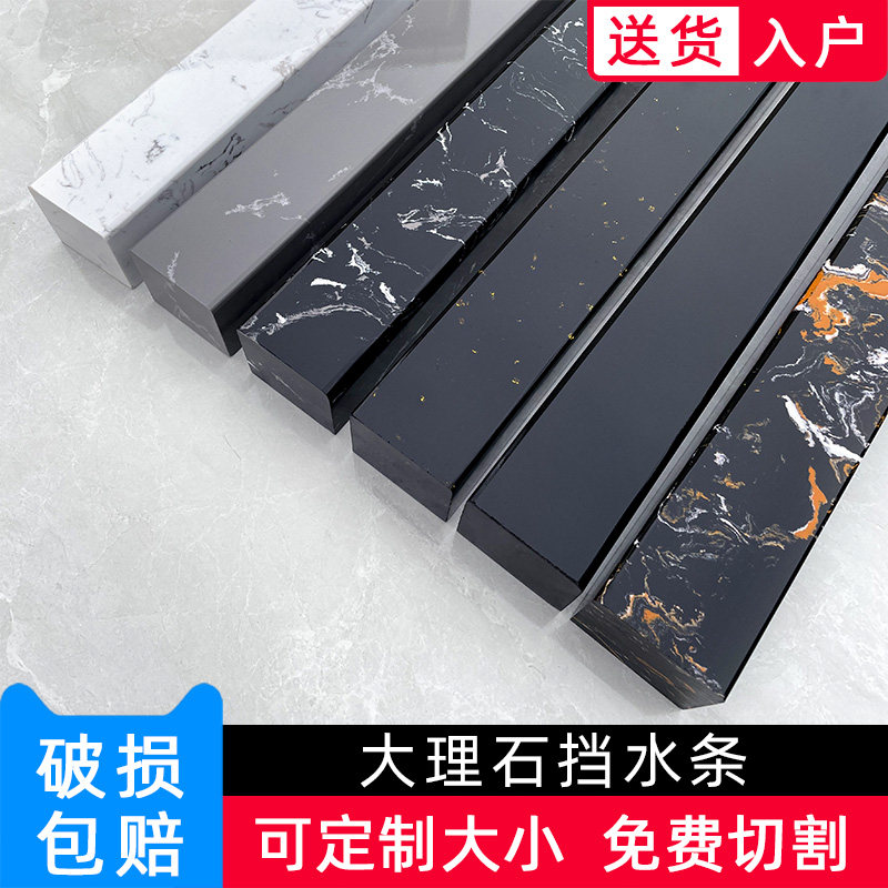 卫生间挡水条大理石实心阻水隔水条浴室隔断门槛石基淋浴房防水条