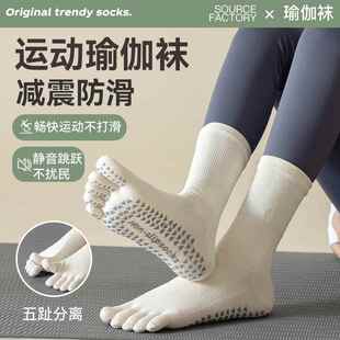 五指袜瑜伽袜分趾白色中长筒普拉提袜子健身专用女室内运动止滑袜