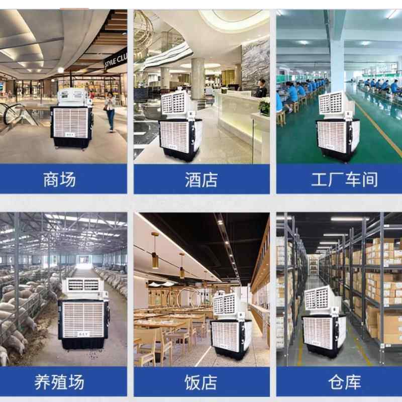 立式水冷空调环保空调工厂降温大功率离式通风机冷风扇工业冷风机