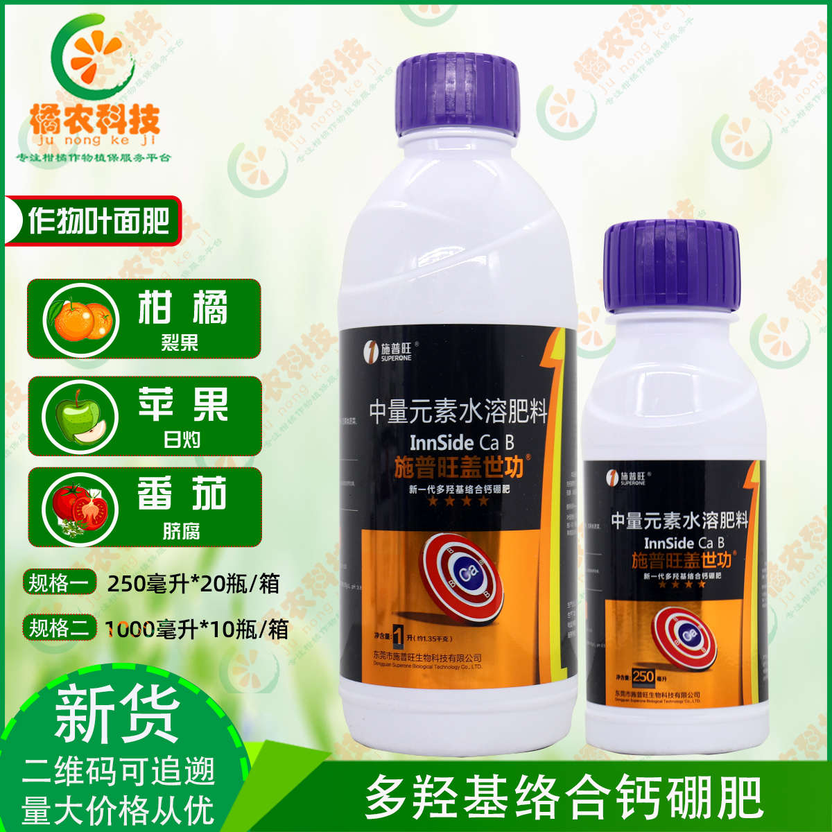 施普旺 盖世功络合钙肥硼肥 吸收利用率多 抗裂果 葡萄白菜西瓜等