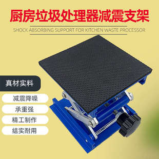 厨房垃圾处理器减震支架厨余机缓震支撑架承重托架可调节防震底座