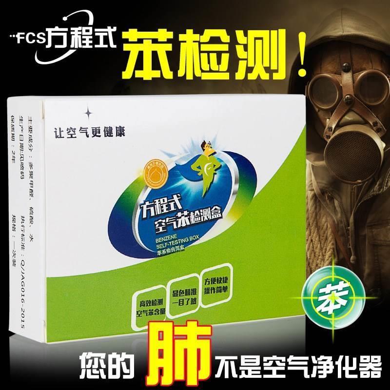 空气自测盒苯系物有害甲醛油漆装修测试检测盒气体非含量盒苯新房