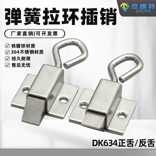 DK634 不锈钢弹簧伸缩搭扣 带拉环插销工业按钮式自锁碳钢 暗门销