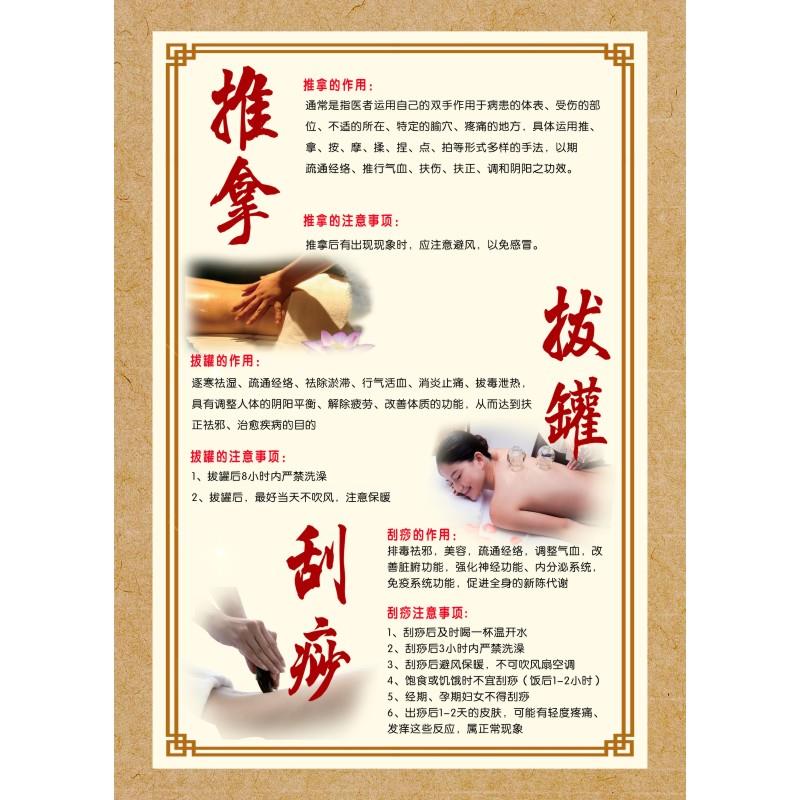 艾灸推拿拔罐刮痧按摩理疗海报推拿店宣传图中医养生馆装饰挂图画