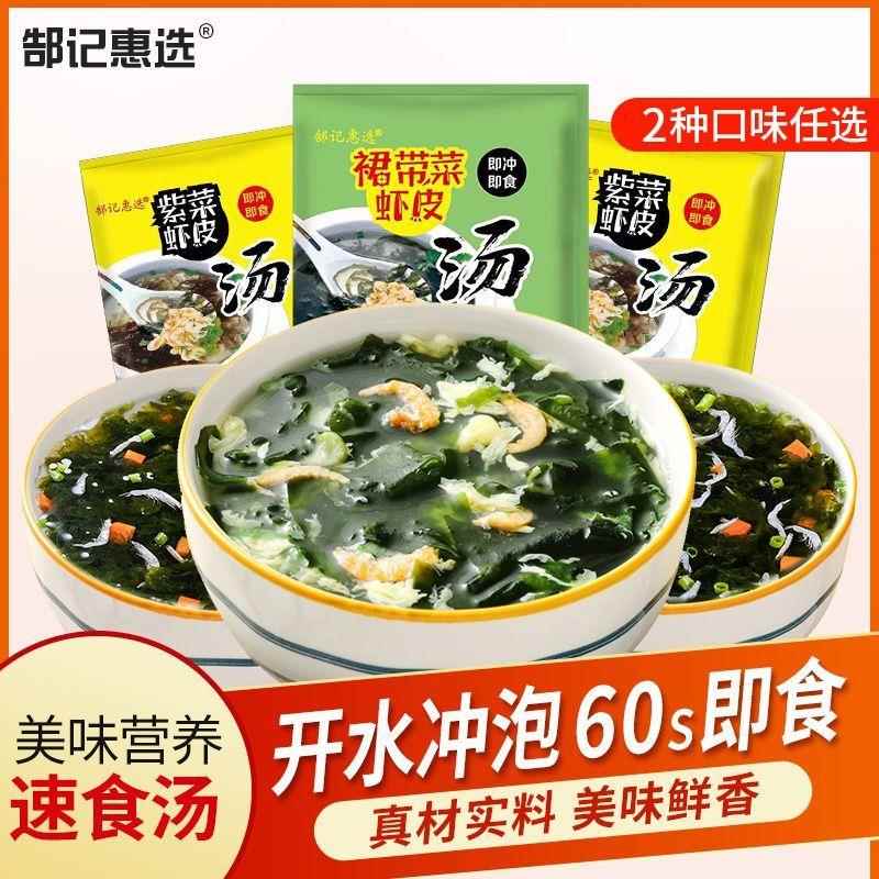 速发裙带菜虾皮汤紫菜粥海藻汤速食冲泡即食独立包装方便携带低脂