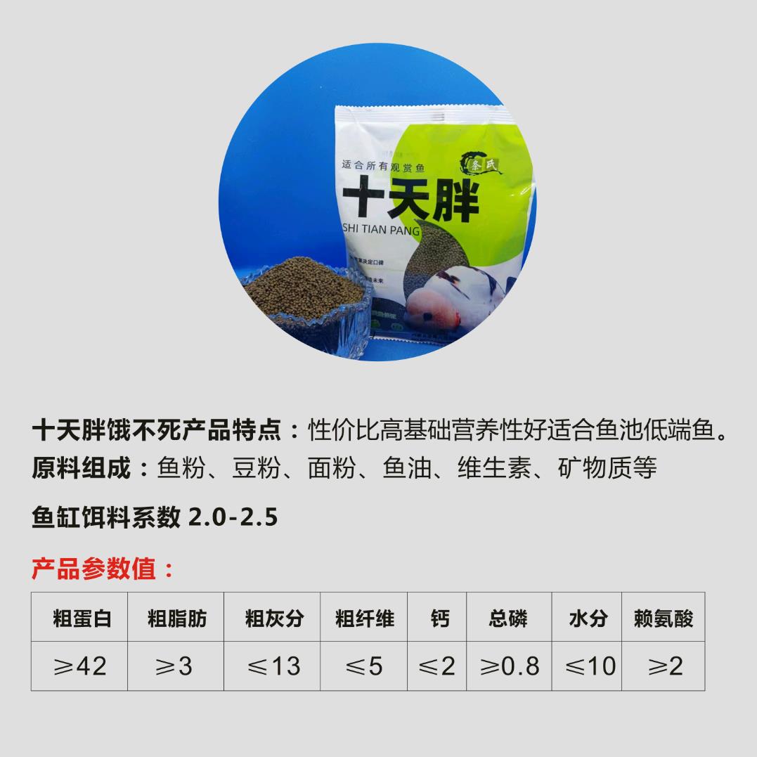 条氏十天胖饲料 金鱼饲料 兰寿饲料 泰狮饲料 锦鲤饲料蝴蝶鲤饲料