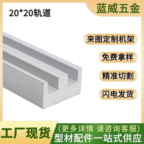 2020铝型材推拉门滑轨吊轨移动门滑轨工业铝型材10*19滑轨