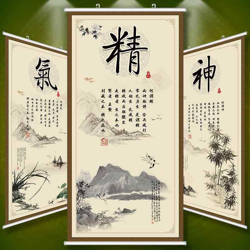 精气神中医文化字画养生馆装饰画传统养生文化墙贴海报定制大挂画