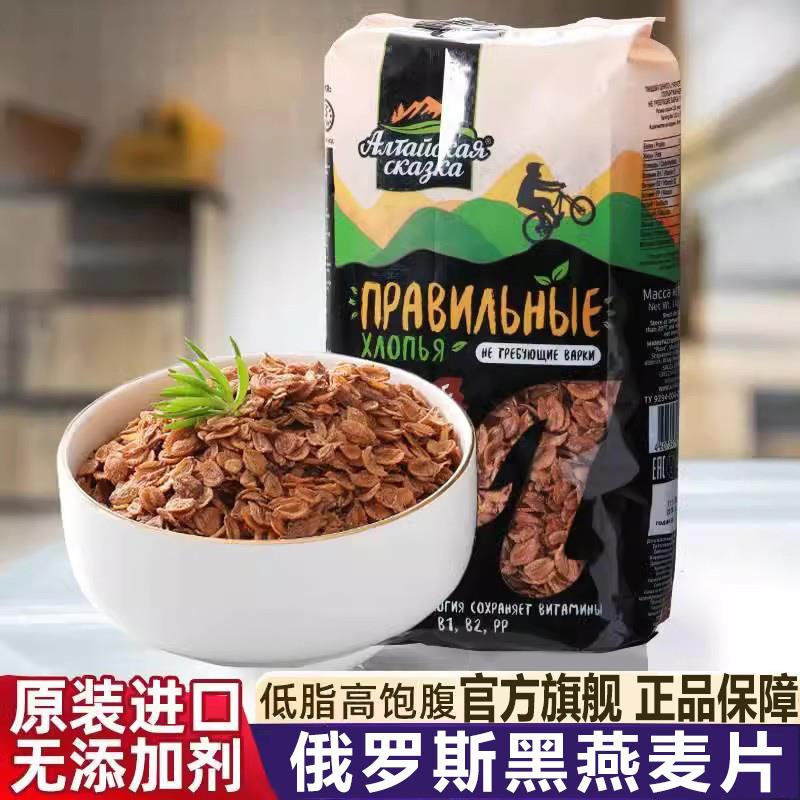 俄罗斯原装进口黑麦片官方旗舰店正品无蔗糖冲泡纯燕麦特产大全