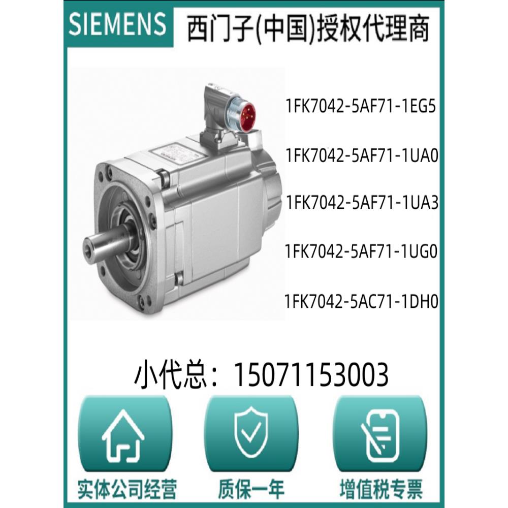 西门子伺服电机 1FK7042-5AF71-1EG5/1UA0/1UA3/1UG0 /1DH0