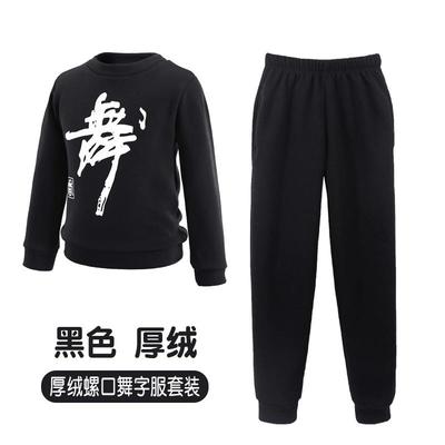 高档男舞童舞服儿童拉丁演出蹈服秋冬长袖练功服套装中形国体表演