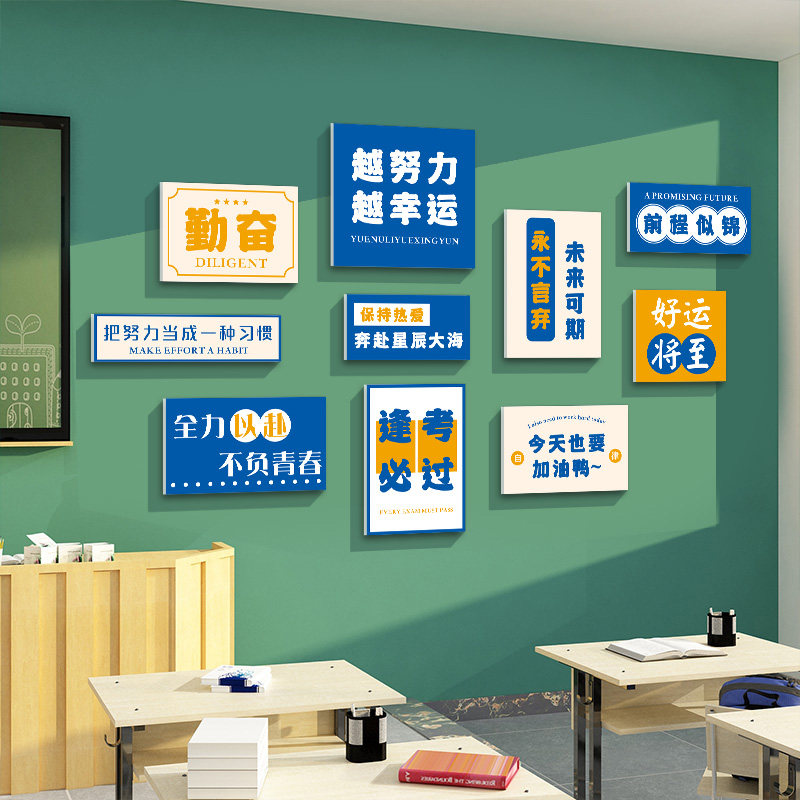 班级励志标语墙贴激励学生学习小学初高中教室墙面装饰文化墙布置,家居饰品,文化墙贴,淘宝优惠券,粉丝福利购,淘宝优惠卷