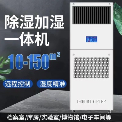 档案室除湿加湿一体机车间净化器恒温恒湿机组精密空调机房专用
