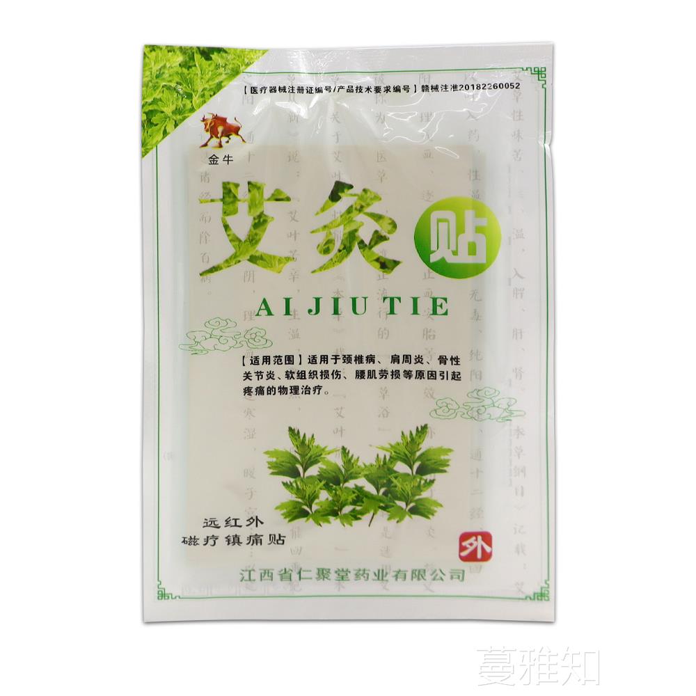 金牛艾灸贴远红外线磁疗镇痛贴8贴/盒【天猫药房旗舰店】颈肩腰腿