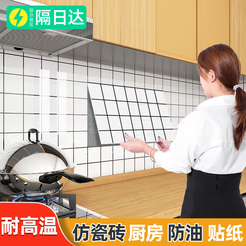 厨房防油贴纸贴墙纸自粘仿瓷砖防水防潮耐高温灶台遮丑翻新铝塑板,家居饰品,瓷砖贴,淘宝优惠券,粉丝福利购,淘宝优惠卷