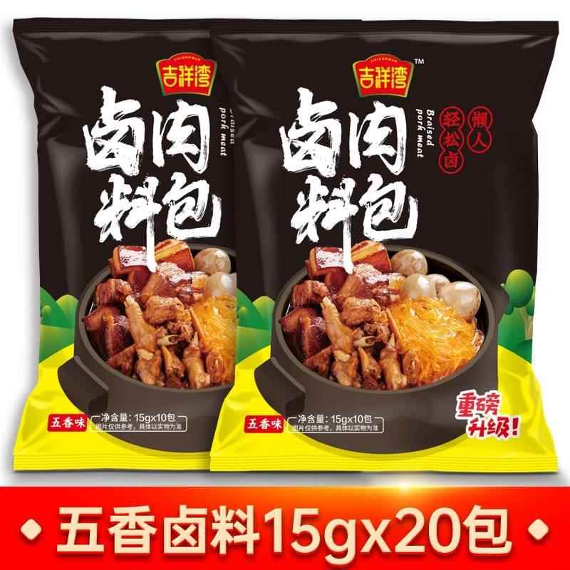 新货吉祥湾卤料包【10包9.9元】五香卤肉料包卤料大全20包16.9元
