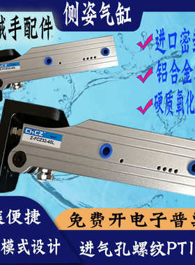 CHCZ侧姿组齿条气缸机械手配件夹具旋翻转90度Z-FCZ32-40L/40-45L