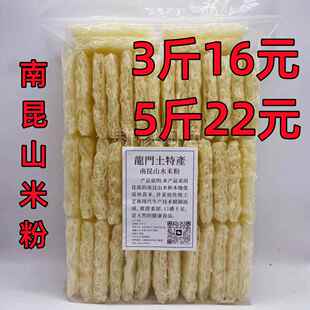 惠州龙门正宗南昆山水米粉实惠5斤丝苗冬米粉王芬姐汤蒸炒米粉丝