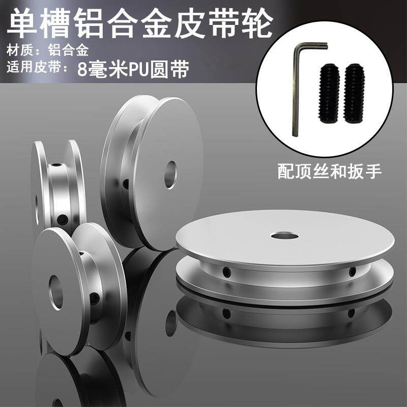 皮带轮单槽铝合金O型8mm毫米PU圆带皮带盘马达电机主轴工业传动轮