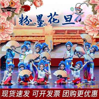 粉墨花旦演出服俏花旦梨花颂扇子舞蹈道具头饰儿童京剧戏曲表演服