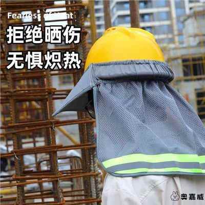 安全帽遮阳帽男款帽檐工地施工防晒帽檐夏季鸭舌款透气帽檐通用神
