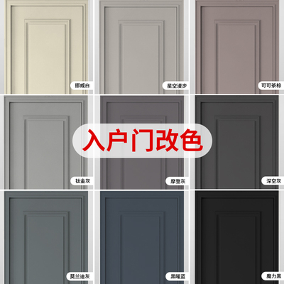 三清漆入户门改色防盗门翻新漆旧大门铁门漆自刷换色专用金属油漆