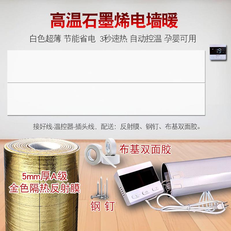 石墨烯电热膜墙暖高温高功率白色贴墙壁挂电暖取暖器电加发热板片