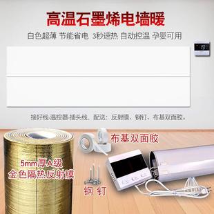 石墨烯电热膜墙暖高温高功率白色贴墙壁挂电暖取暖器电加发热板片