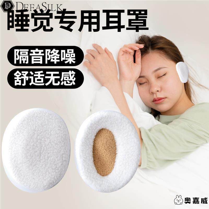 隔音睡眠耳罩防声音耳套侧睡不压耳宿舍学生睡觉打呼噜防吵