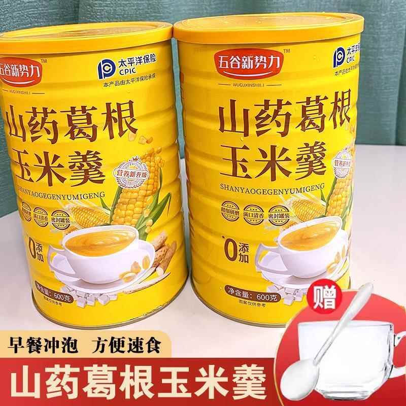 五谷新势力山葛根玉米羹早餐食品冲泡三曷根玉米糊旗舰店速溶