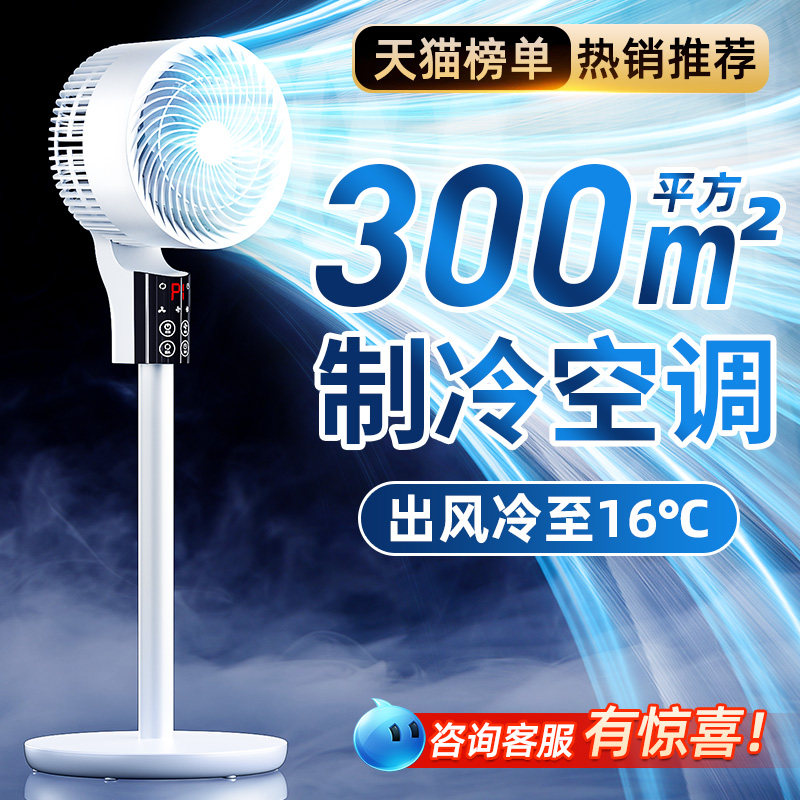 空气循环扇电风扇用超静音落地扇2024新款台式小型制冷电扇语音