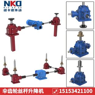 螺旋伞齿轮丝杆升降机手摇电动滚珠丝杠同降台蜗轮蜗杆减速机