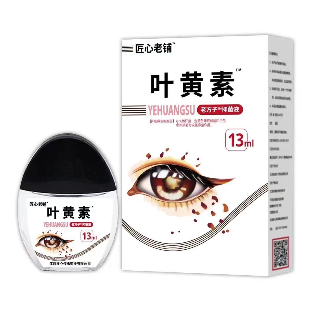 匠心老铺叶黄素滴眼液眼部护理液缓解眼疲劳干涩视力明目滋润护眼