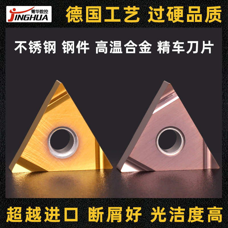 数控精车刀片外圆车刀片三角形开槽陶瓷刀粒TNGG160402不锈钢刀粒