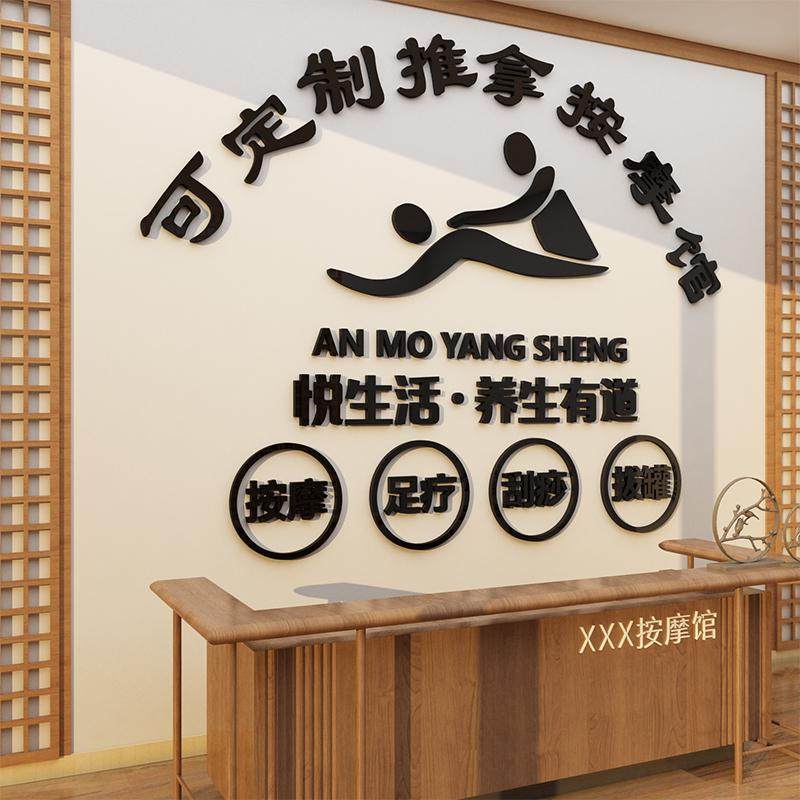 按摩店墙面装饰品画养生馆背景推拿足浴刮痧玻璃贴纸形象文化,家居饰品,文化墙贴,淘宝优惠券,粉丝福利购,淘宝优惠卷