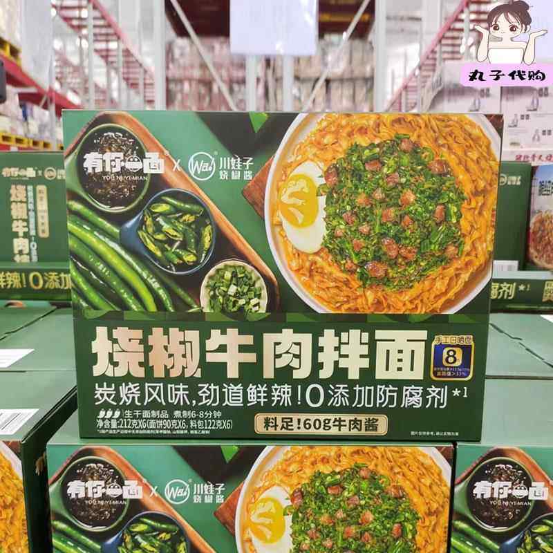 山母店代购有你一面x川娃子联名 烧椒牛肉拌面刀削面条6份速食面