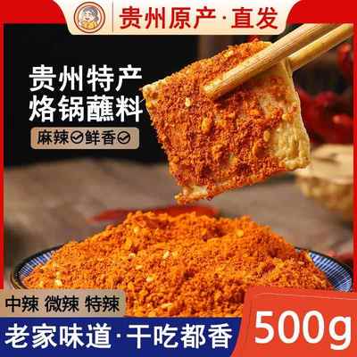 现货贵州特产麻辣辣椒面调料干碟蘸料遵义烧烤烙锅撒料五香粉特辣