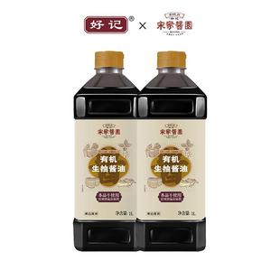 好记宋家酱园木桶酿造180天特级有机生抽酱油1L 2零添加官方正品