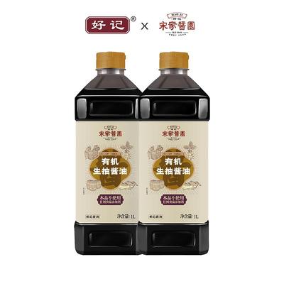 好记宋家酱园木桶酿造180天特级有机生抽酱油1L*2零添加官方正品
