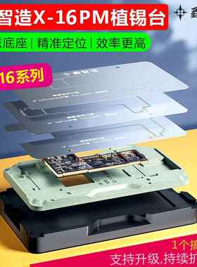 中层植锡台XXSMAX1112/13mini14 15 16proMax植锡钢网